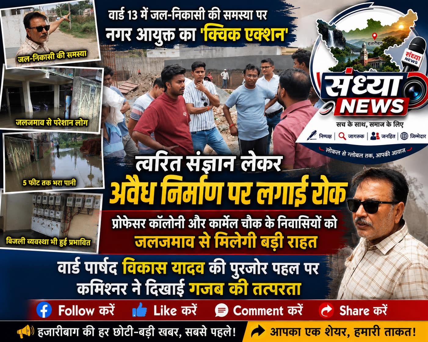 वार्ड 13 में जल-निकासी