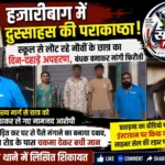 Hazaribagh Student Kidnapping Case