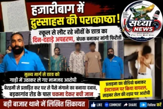 Hazaribagh Student Kidnapping Case