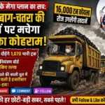 NTPC Kerandari Coal Mine Expansion