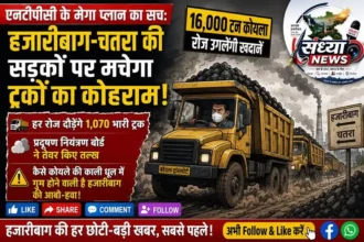 NTPC Kerandari Coal Mine Expansion