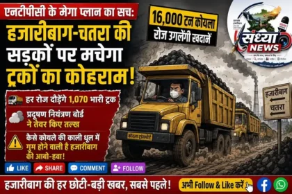 NTPC Kerandari Coal Mine Expansion