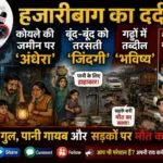 Hazaribagh Infrastructure and Power Crisis