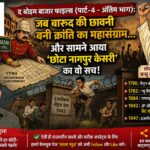 Bodam Bazar Hazaribagh History