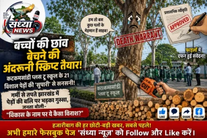 कटकमसांडी