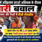 Hazaribagh Khas Mahal Land Dispute