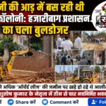 Hazaribagh Orchard Lease Encroachment