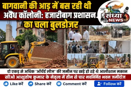 Hazaribagh Orchard Lease Encroachment