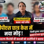 Hazaribagh DPS Student Case