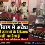 Hazaribagh Drug Bust Case Pelawal