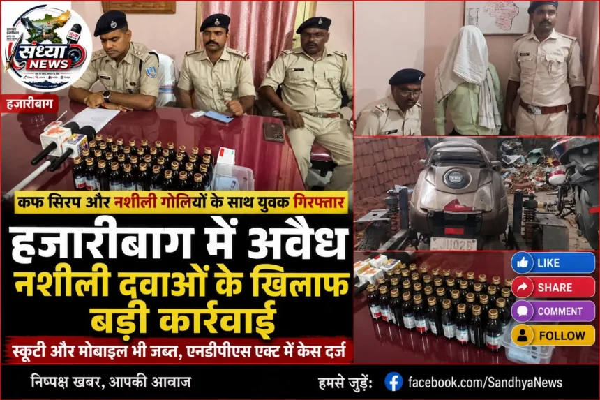 Hazaribagh Drug Bust Case Pelawal