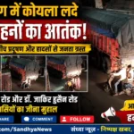 Hazaribagh Coal Truck Pollution in City
