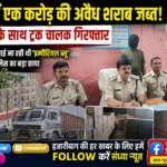 Barkatha Illegal Liquor Seized Hazaribagh
