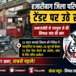 Hazaribagh Zila Parishad