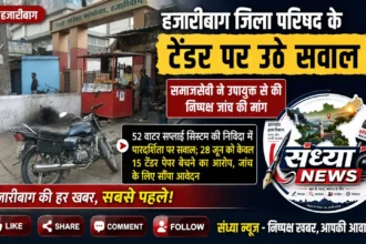 Hazaribagh Zila Parishad