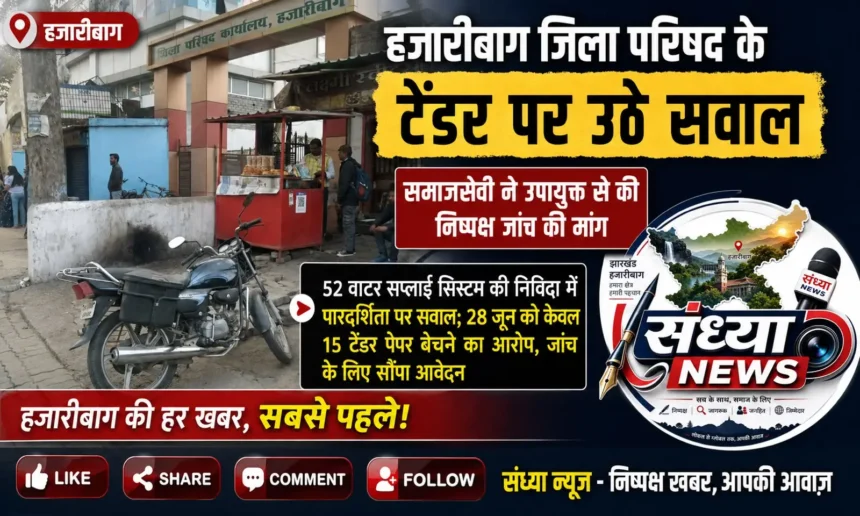 Hazaribagh Zila Parishad