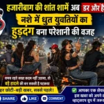 Hazaribagh Local News