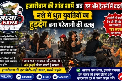 Hazaribagh Local News