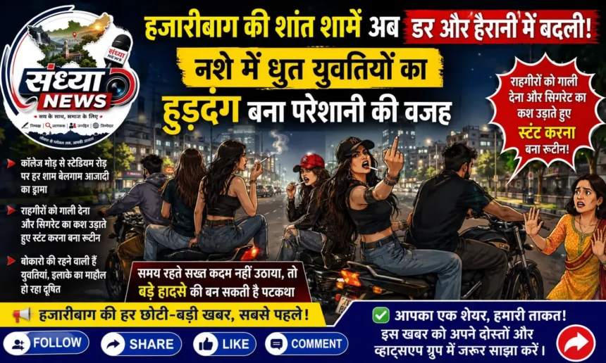 Hazaribagh Local News