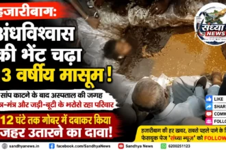 Hazaribagh Local News