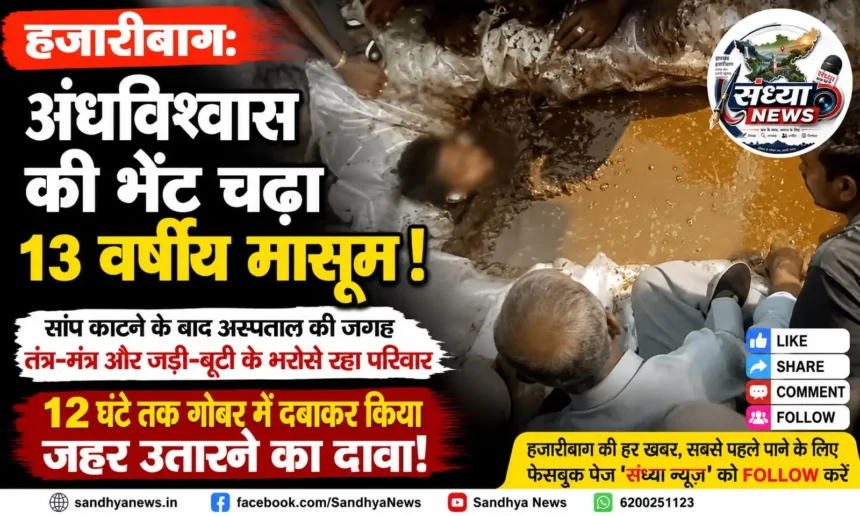 Hazaribagh Local News