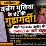 Hazaribagh Crime News