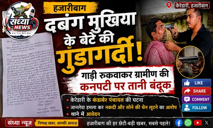 Hazaribagh Crime News