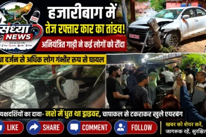 Hazaribagh Road Accident
