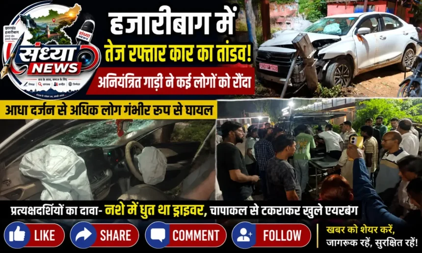 Hazaribagh Road Accident