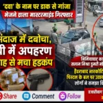 Dhanbad Crime News