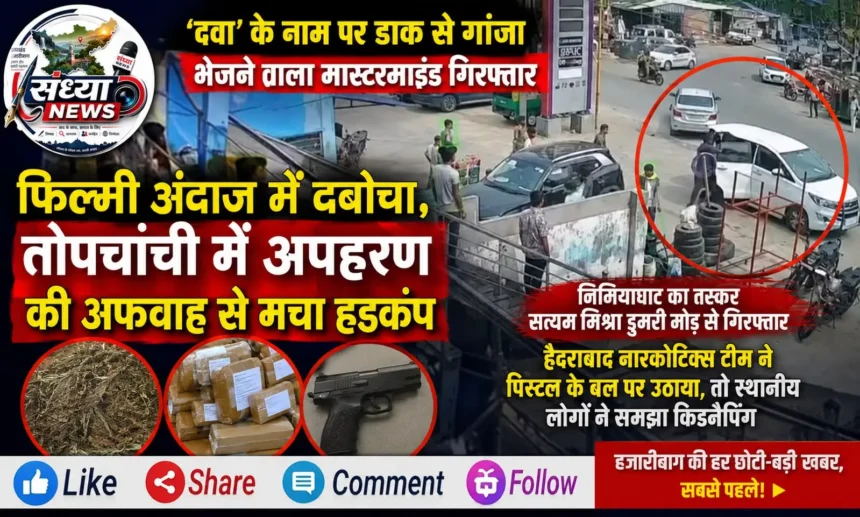 Dhanbad Crime News