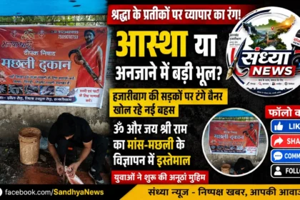 Hazaribagh Local News