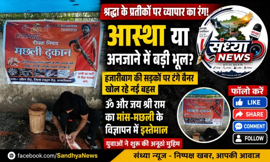 Hazaribagh Local News