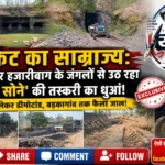 Hazaribagh Coal Smuggling
