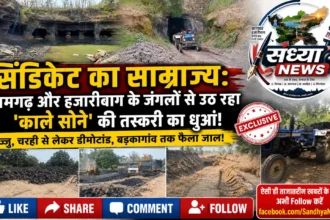 Hazaribagh Coal Smuggling