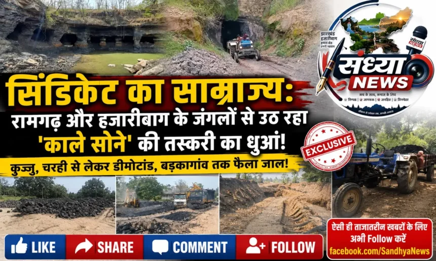 Hazaribagh Coal Smuggling
