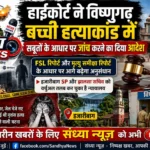 Hazaribagh News