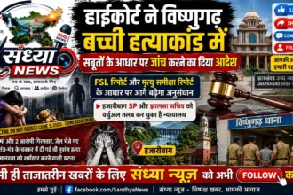 Hazaribagh News