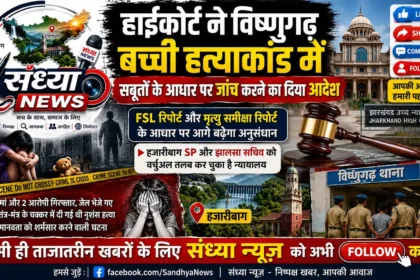 Hazaribagh News