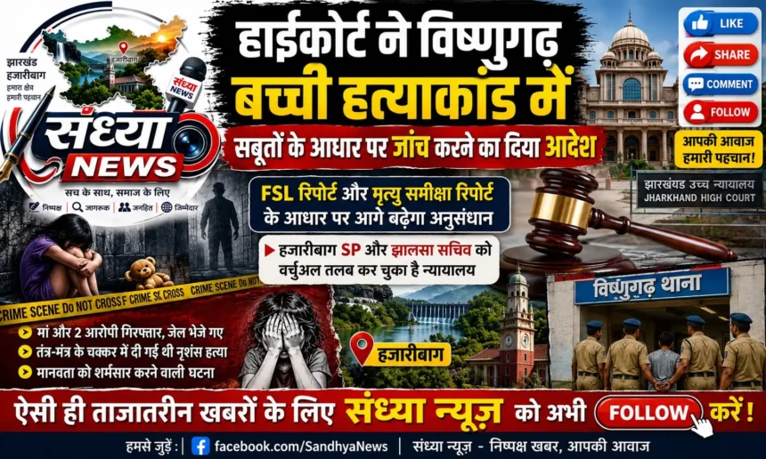 Hazaribagh News
