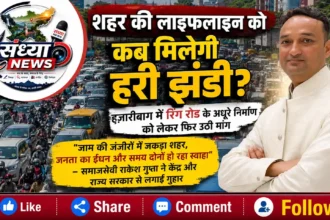 Hazaribagh Local News