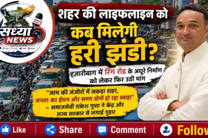 Hazaribagh Local News