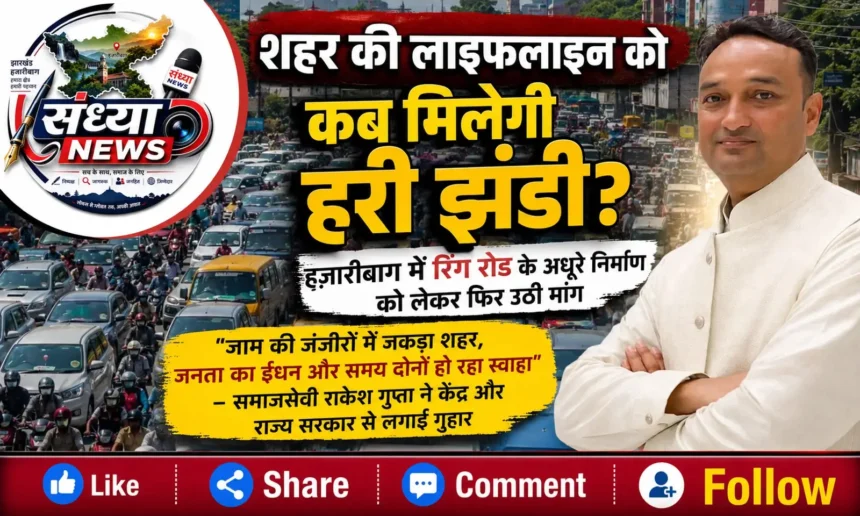 Hazaribagh Local News