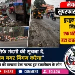 मेयर की सुपरफास्ट कार्रवाई