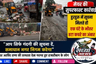 मेयर की सुपरफास्ट कार्रवाई