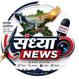 संध्या न्यूज-sandhya news