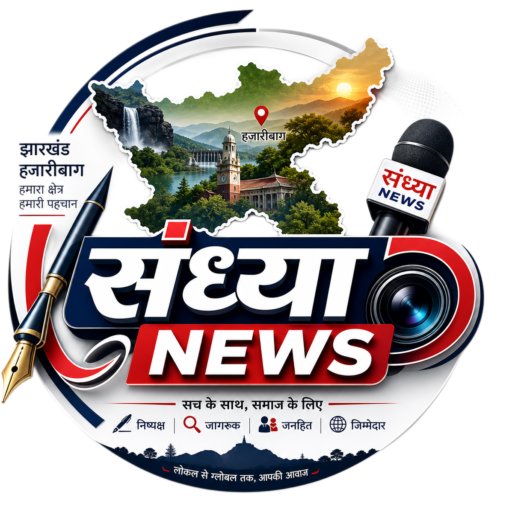 संध्या न्यूज-sandhya news