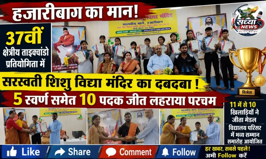 क्षेत्रीय ताइक्वांडो प्रतियोगिता