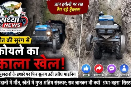 Hazaribagh illegal coal mining: