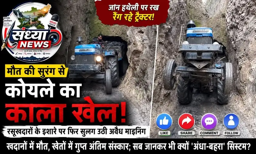 Hazaribagh illegal coal mining: